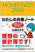 わたしのお金ノート（2006）