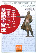 日本人に一番合った英語学習法