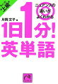 本書は、人気メールマガジン「決め手はボキャブラリー！豊かな語彙を身につける方法」の書籍化第２弾。ニュアンスの違いを知ることで、語彙を大幅に増やす画期的な単語本である。