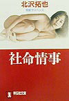 社命情事