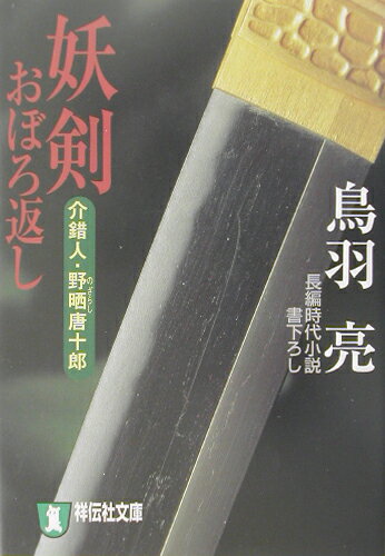 妖剣おぼろ返し