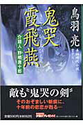 鬼哭霞飛燕