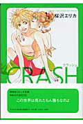 クラッシュ