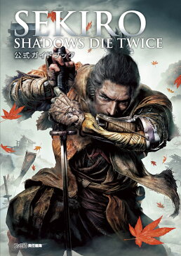 SEKIRO： SHADOWS DIE TWICE 公式ガイドブック [ 週刊ファミ通編集部 ]