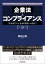 企業法とコンプライアンス 第3版