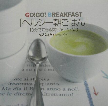 ヘルシ-朝ごはん