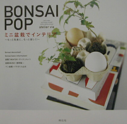Bonsai　pop