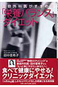 「栄養バランス」ダイエット