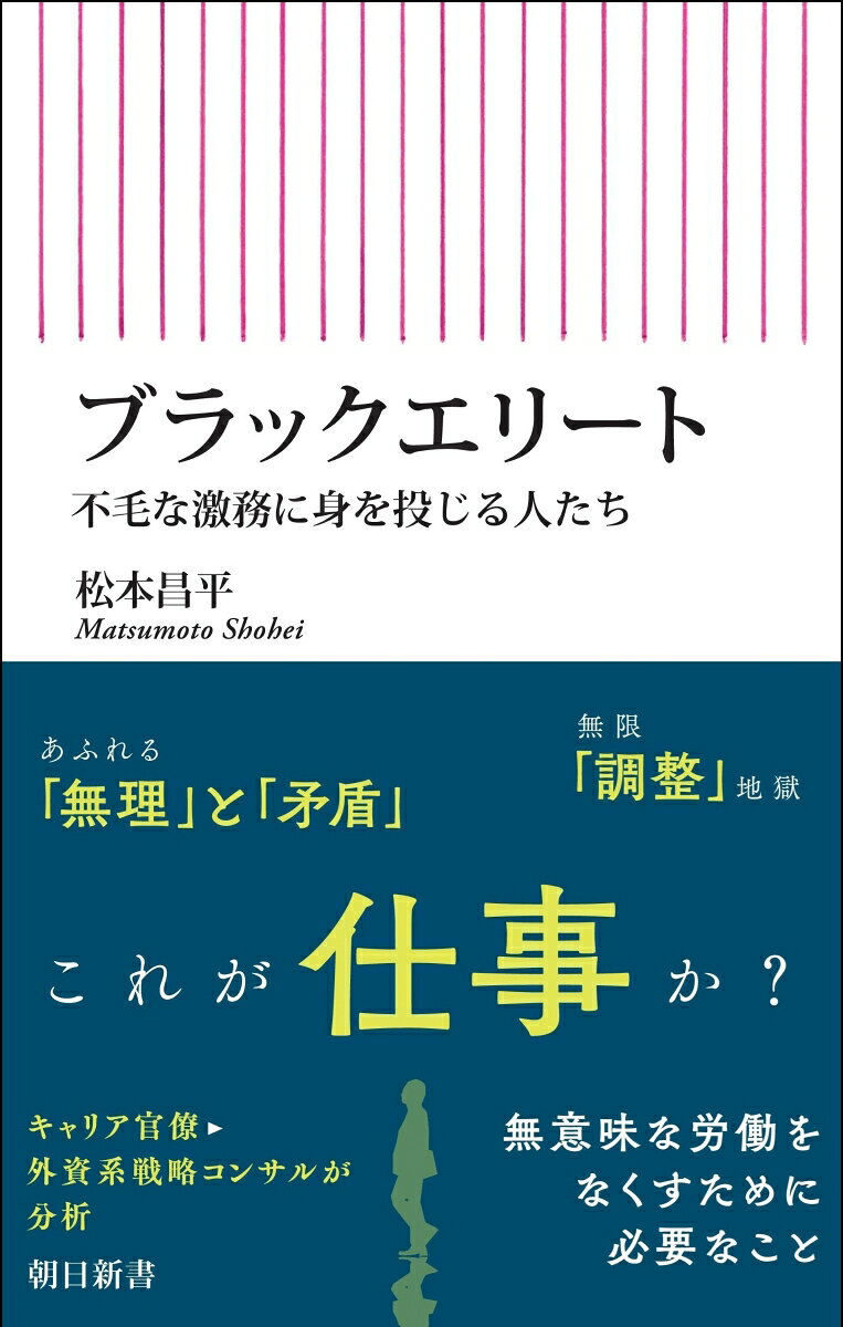 ブラックエリート