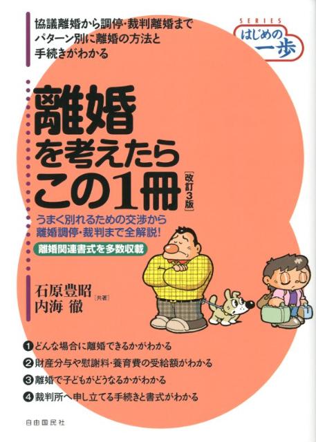 離婚を考えたらこの1冊改訂3版