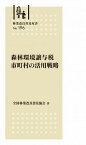 林業改良普及双書No.196 森林環境譲与税 市町村の活用戦略 （林業普及双書） [ 全国林業改良普及協会 ]