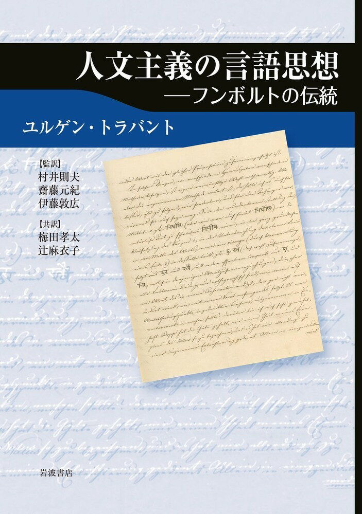 人文主義の言語思想