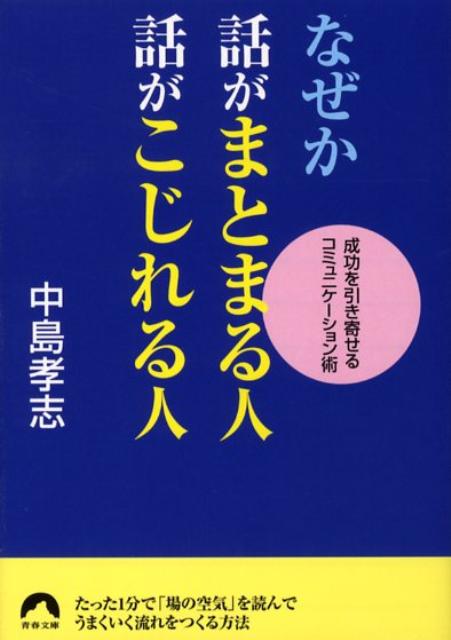 なぜか話がまとまる人話がこじれる人