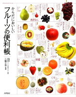 9784471033965 - 2024年フルーツ (果物) イラストの勉強に役立つ書籍・本まとめ