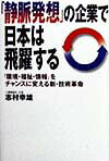「静脈発想」の企業で日本は飛躍する