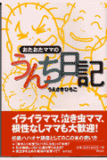 おたおたママのうんち日記