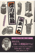 深川駕篭