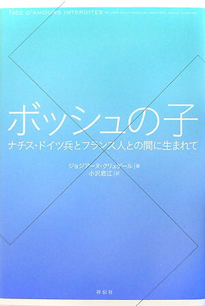 ボッシュの子