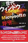 次世代ウィンドウズとMicrosoftの野望