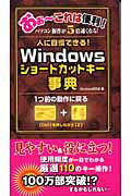 Windowsショートカットキー事典