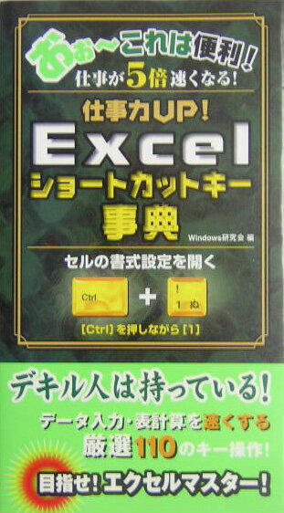 Excelショートカットキー事典