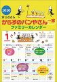 からすのパンやさん一家 ファミリーカレンダー(2020年1月始まりカレンダー)