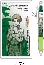 進撃の巨人 シャーペン／リヴァイ