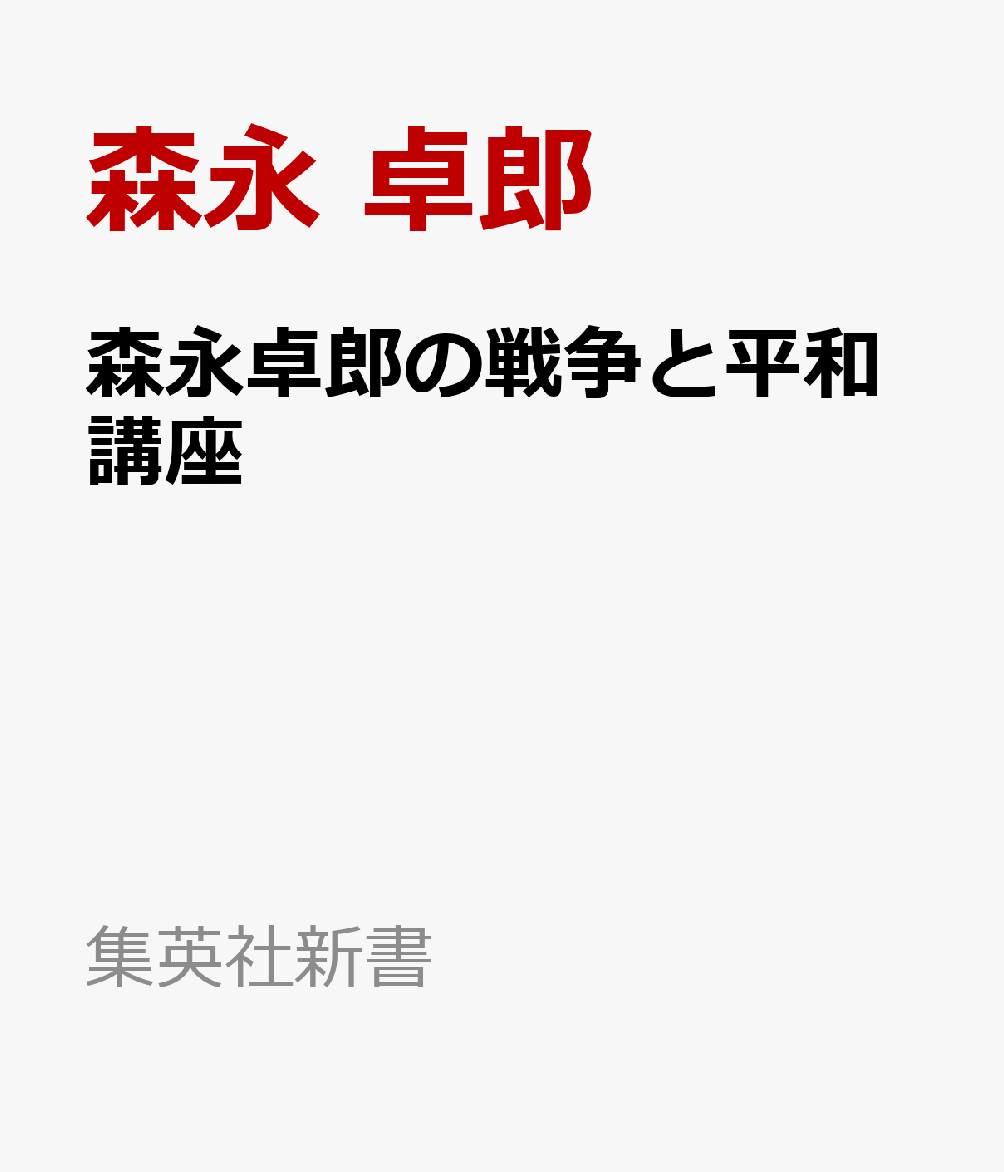 動物化するポストモダン　オタクから見た日本社会 （講談社現代新書） [ 東 浩紀 ]
