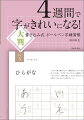 ペン字がきれいに書けるようになる、大人向けの練習テキストを探しています！