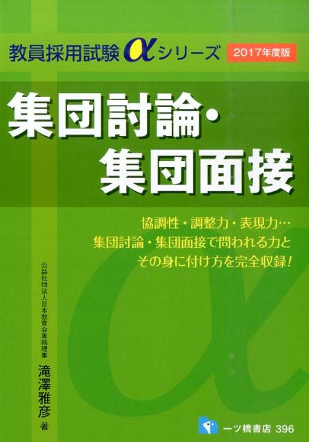 集団討論・集団面接　2017年度版