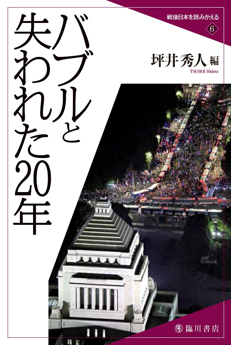 バブルと失われた20年