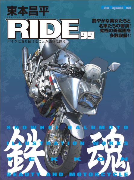 {RIDEi99j oCNɏ葱邱ƂւɎv CXg[V[NX`S`Ɠ`̖Ԃ iMotor@magazine@mookj [ { ]