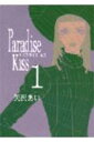 Paradise kiss(1)