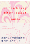 Strawberry shortcakes