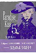 Paradise Kiss 漫画 マンガペディア