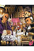 TOKYO　TRIBE　2 10巻特別版