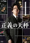正義の天秤 season2【Blu-ray】 [ 亀梨和也 ]