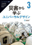 ユニバーサルデザイン（第2期　3）