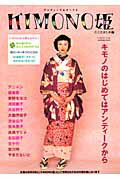 Kimono姫（1（ことはじめ編））