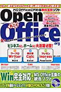 丸ごとOpenOffice．org