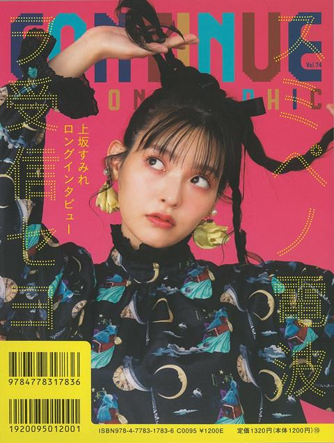 【バーゲン本】CONTINUE　Vol．74　ゲームセンターCX （CONTINUE） [ ムック版 ] 2