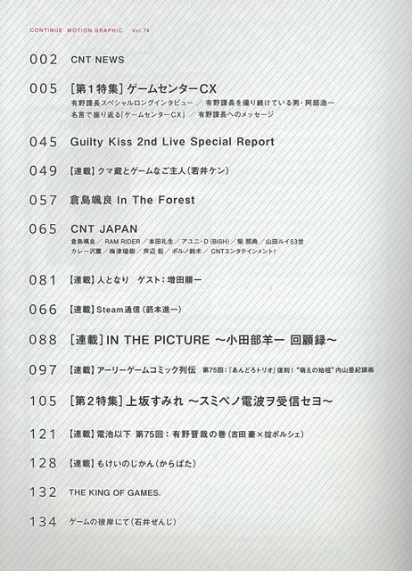 【バーゲン本】CONTINUE　Vol．74　ゲームセンターCX （CONTINUE） [ ムック版 ] 3