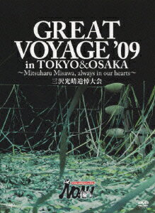 PRO-WRESTLING NOAH GREAT VOYAGE'09 in TOKYO&OSAKA 〜Mitsuharu Misawa,always in our hearts〜 三沢光晴追悼大会