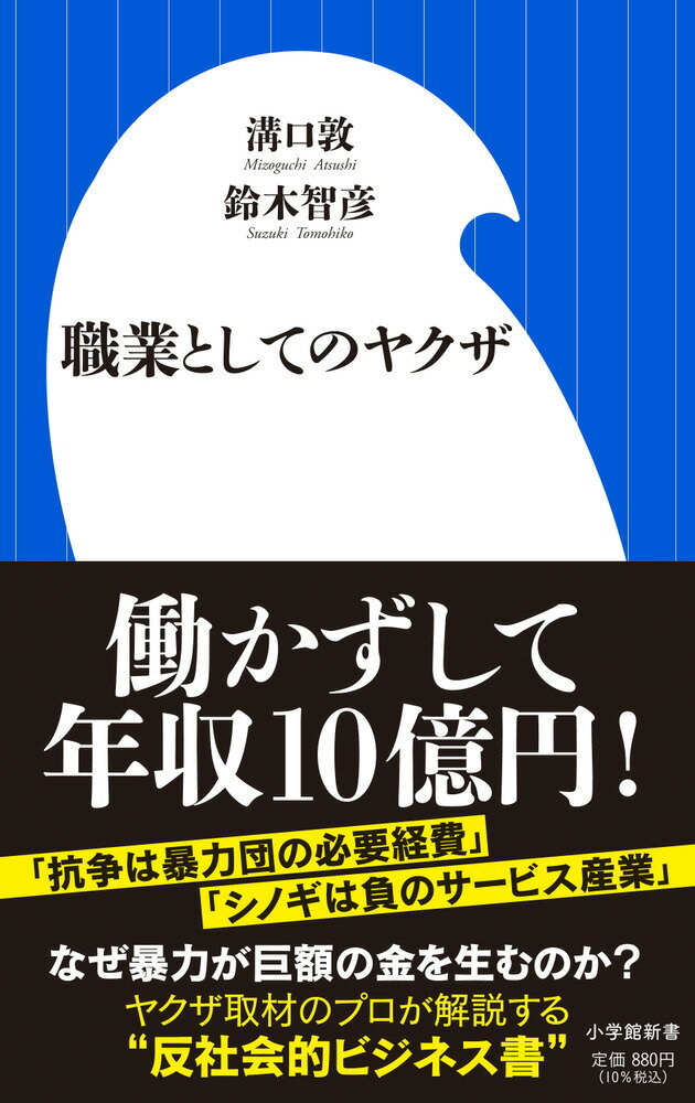 職業としてのヤクザ