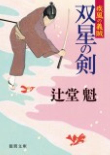 双星の剣