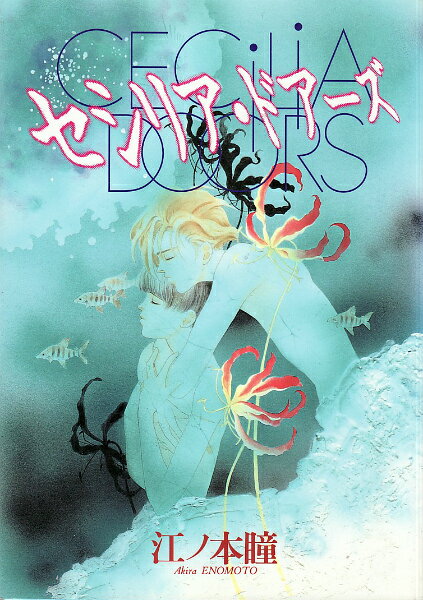 セシリア・ドアーズ