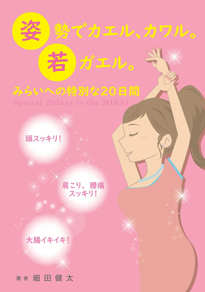 姿勢でカエル、カワル。若ガエル。 みらいへの特別な20日間 