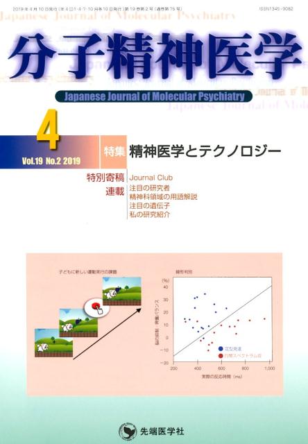 分子精神医学（Vol．19 No．2（201）