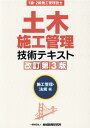 土木施工管理技術テキスト 施工管理 法規編改訂第3版 1級 2級施工管理技士