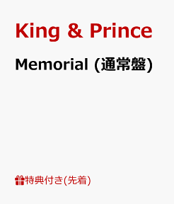 【先着特典】Memorial (通常盤) (ステッカーシート(Type-C)付き) [ King & Prince ]